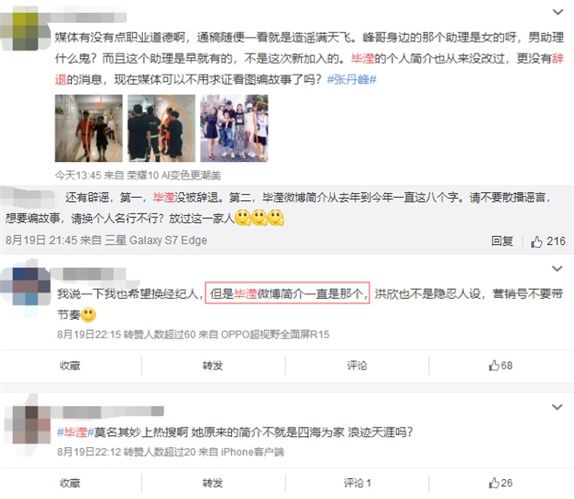 毕滢深陷离职风波，网友纷纷举证辟谣!