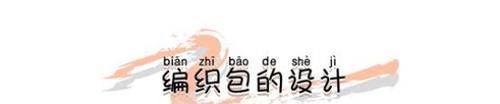  「时髦」“流苏包”失宠了，今年流行背“编织包”，款式时髦随意搭配也行