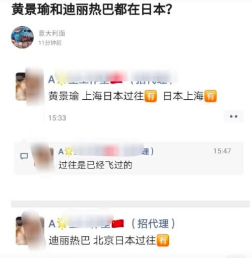 黄景瑜迪丽热巴日本