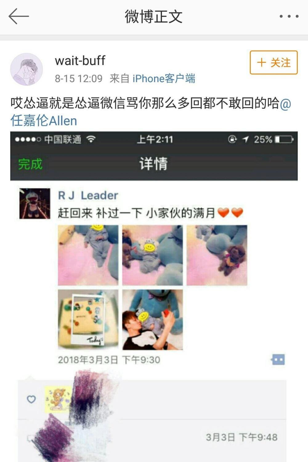 任嘉伦发朋友圈为孩子补过满月, 却不敢回“出轨”微信