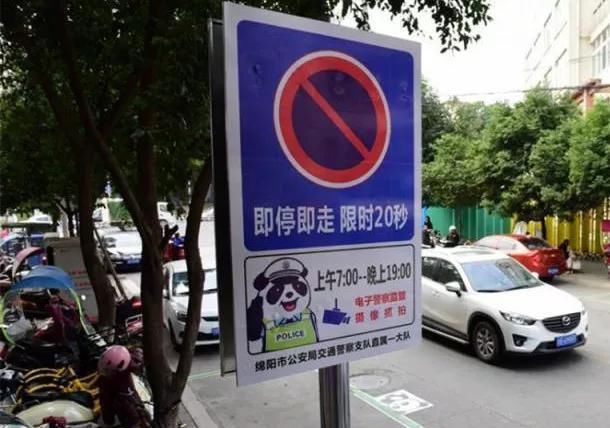  车位@停车位里有个“熊猫”啥意思？这车位还能停吗？