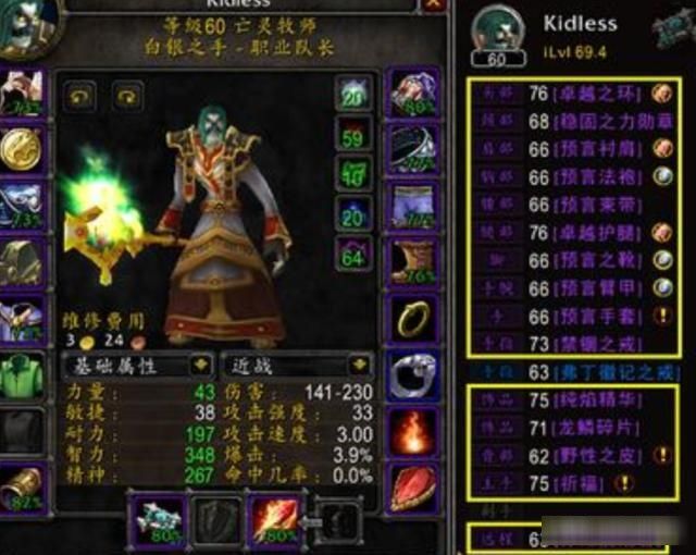  「祈福」魔兽世界怀旧服蓝装牧师拿不到补助？网友：绿装都拿过