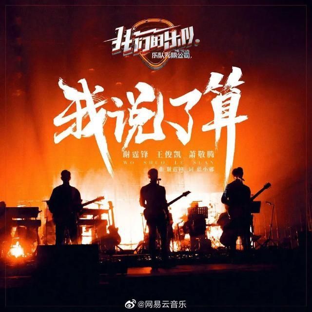  『奇袭失败』谁能想到，8亿用户云参与让网易云音乐成了《歌手》“第二现场”