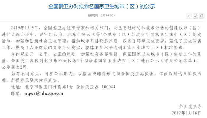 重磅!枣庄拟被命名为国家卫生城市