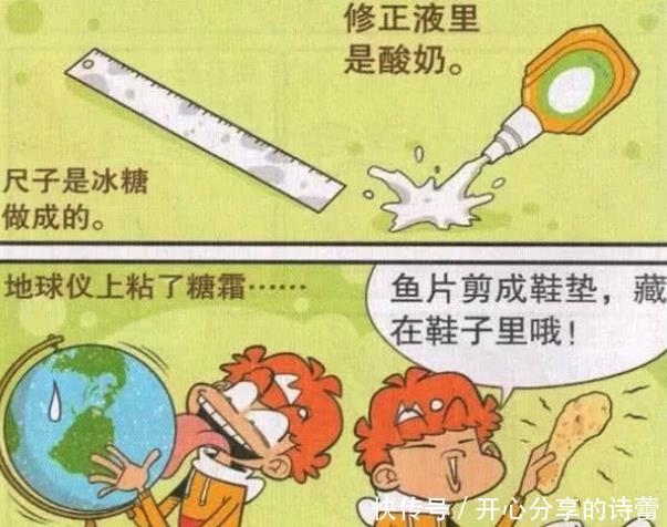 「老师」笑看阿衰:阿衰跟金老师打“零食游击战”?大脸:你的手环真另类