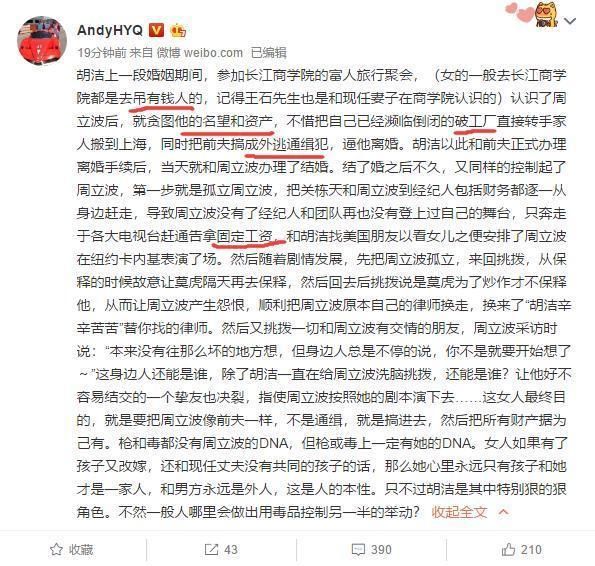 某某爆料周立波支配资金不到三千元,黄毅清实锤胡洁控夫当摇钱树