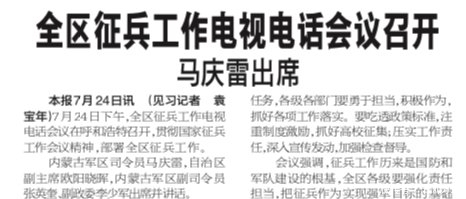 马庆雷履新内蒙古军区司令员 戎装常委冷杰松卸任