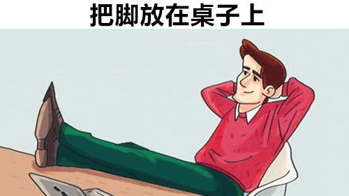  『肢体』你可能并不知道的，12个生活常见肢体语言所隐藏的信息