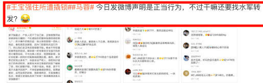 心虚？马蓉发声明反驳父亲派人撬锁事件后，却疯狂买水军转发！