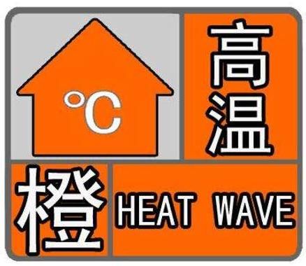  高温@38℃！安徽发布高温橙色预警！但接下来......