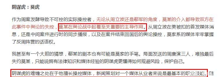 周立波发文暗指莫虎是幕后操控者，diss黄毅清是纸糊的飞机