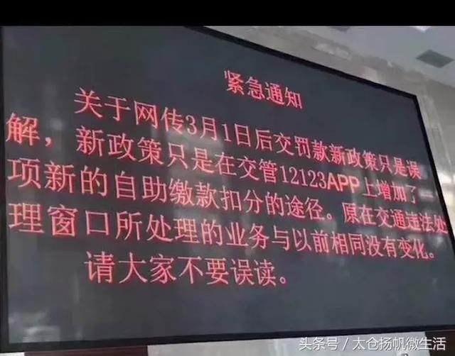 有驾照的太仓人看过来！“销分新规”存误读，警方辟谣了