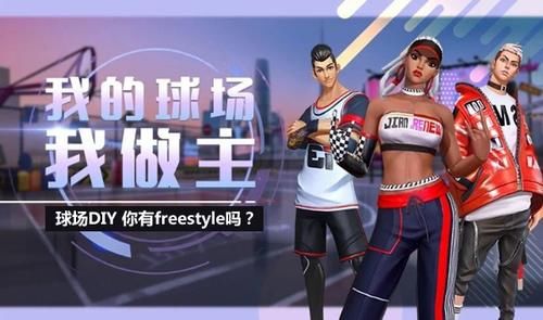 「街篮」你的球场你做主 《街篮2》球场DIY系统介绍