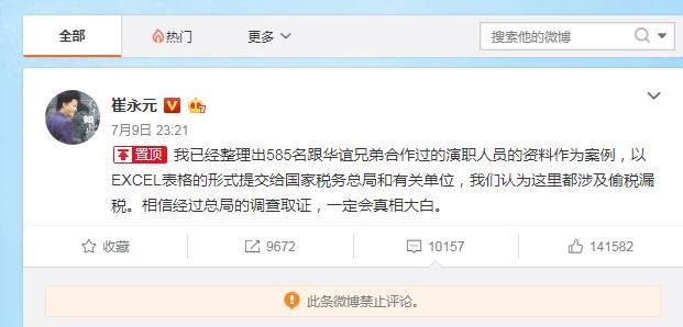 崔永元提交585名华谊相关明星到税务局，网友:请一定要注意安全啊