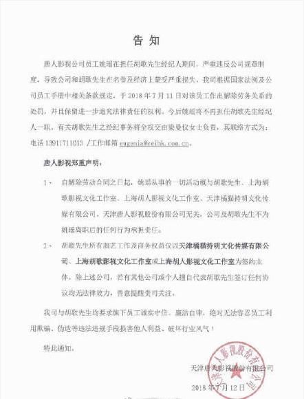 胡歌经纪人被开除，原因耐人寻味，原来被经纪人坑惨的不止王宝强