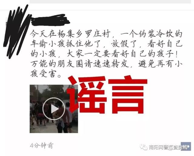 网警辟谣网传南阳发生“伪装冷饮车偷小孩”事件，真相来了！