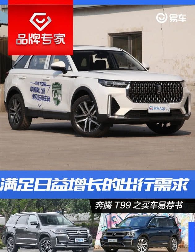 「GS8」奔腾T99/传祺GS8/长安CS95这三款自主中大型SUV谁更胜一筹