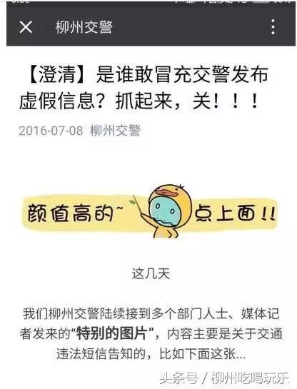 开车摸胸被罚款?这张图刷爆柳州朋友圈，真相是……