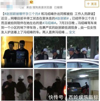 赵丽颖年底奉子成婚冯绍峰计划停工，网友我不相信这个事实