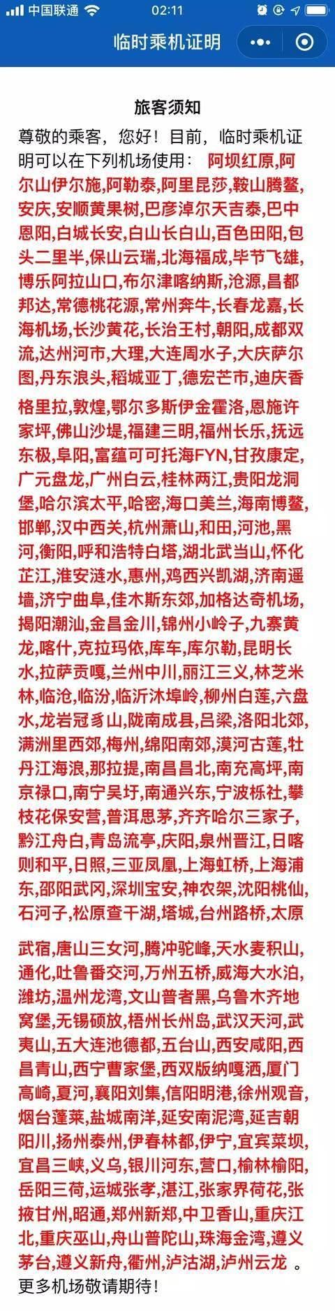  「民航」微信这个新功能，不打开它，有你哭的时候