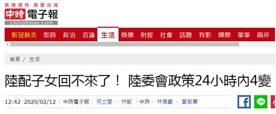  #疫情指挥中#陆配子女能否入境？台当局一天四变，网友怒批：精