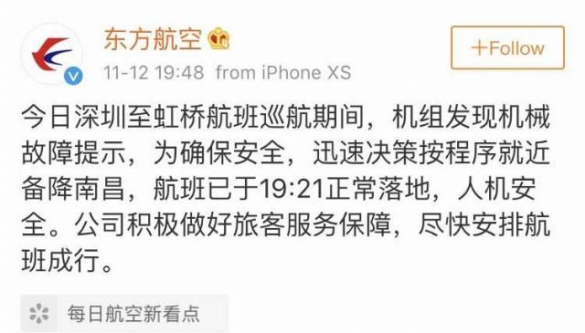  高空：深圳飞往上海航班万米高空紧急降至3000米左右，已安全备