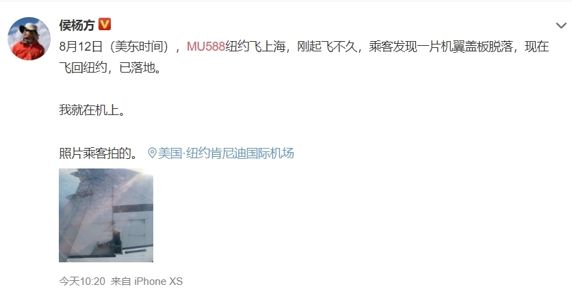 机翼破大洞！一纽约飞中国航班盘旋后返航，东航回应了