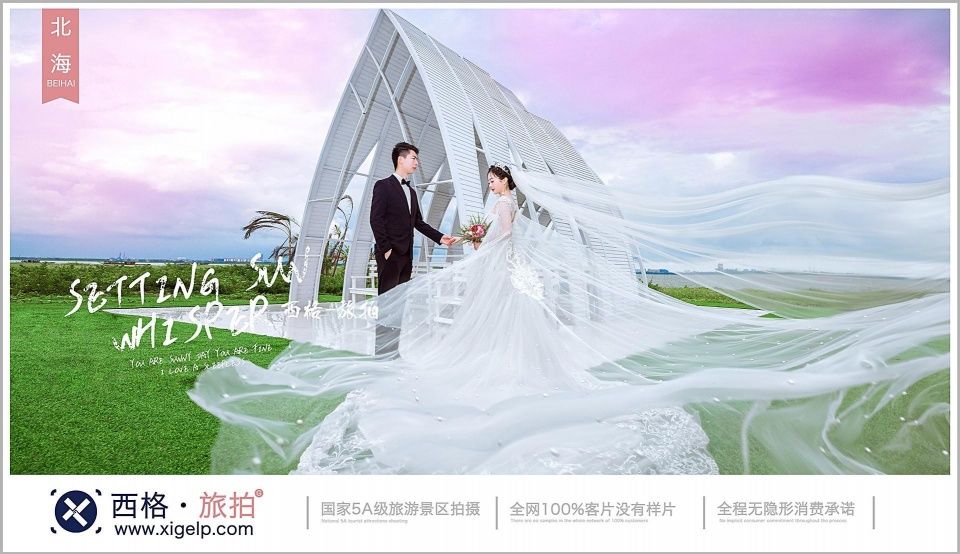 北海婚纱摄影前十名花落谁家