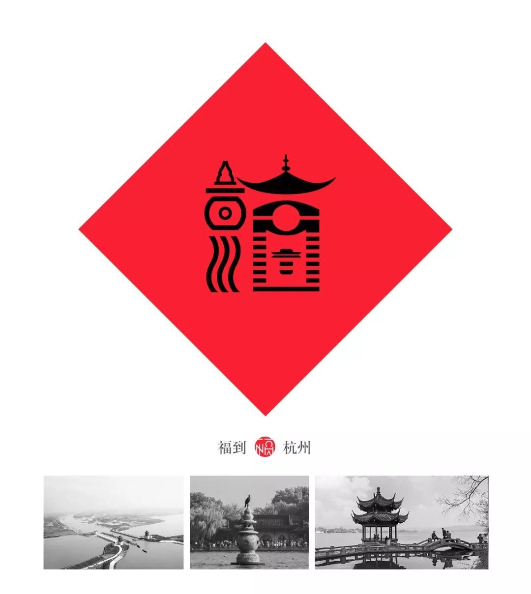 一个80后重新设计了中国32个省市的福字，辽宁太霸气，四川的我服