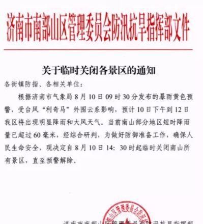整个济南都在“等风来”！最新消息：暴雨大暴雨+8级大风后半夜到