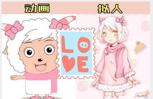 「喜欢」红太狼拟人化后很惊艳,美羊羊超可爱!网友:我更喜欢小灰灰!