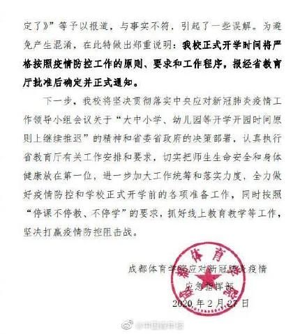 高校■3月17日开学？高校辟谣！教育部：两类大学生可先返校！