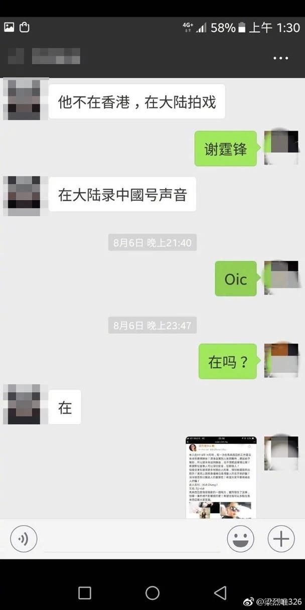 人渣！梁烈唯发文怒指被骗徒冒名骗财 微信对话内容曝光