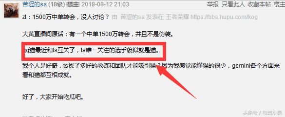 王者荣耀：黄教练实锤1500万转会中单选手，疑似happy猫 粉丝不信