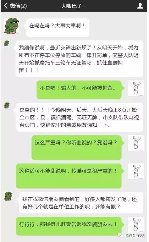 朋友圈、手机短信里那些各种交警整治的紧急通知，是真的吗？
