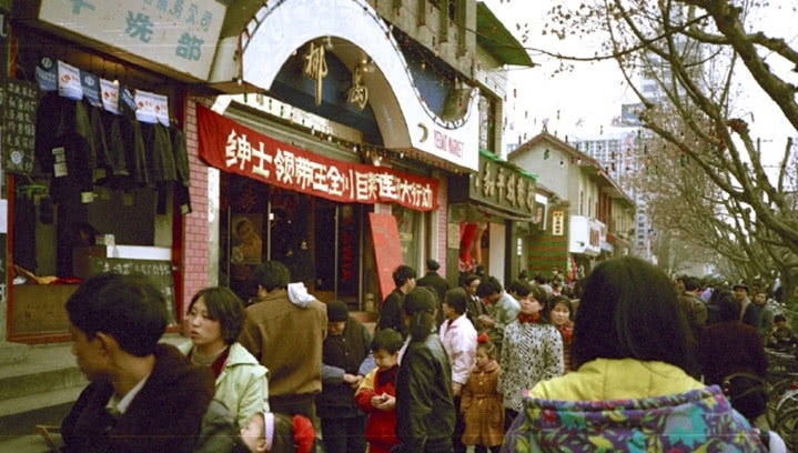  #照片#1991年2月，春节前夕的四川成都老照片