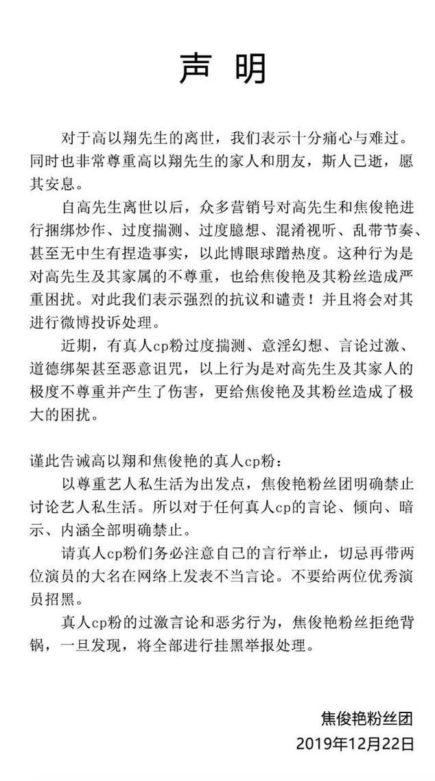 焦俊艳为什么要再次发声