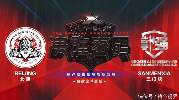 昆仑决·决胜密码俱乐部职业联赛首战！“闪电”田鑫亲自出马！