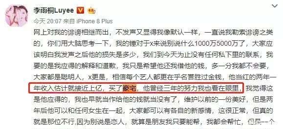 娱乐圈曾经的情侣 如今的冤家 李雨桐又爆薛之
