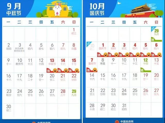 距离中秋还有55天！2019年中秋节放假安排早就出炉啦