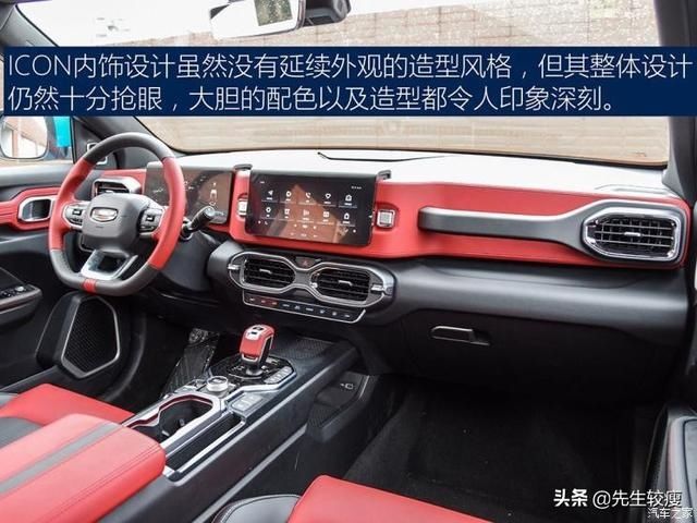  『吉利』对不起，我是燃油车 测试吉利ICON 300T