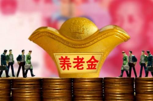  「因素」2020年，不再按工龄发放养老金？影响养老金的因素有哪