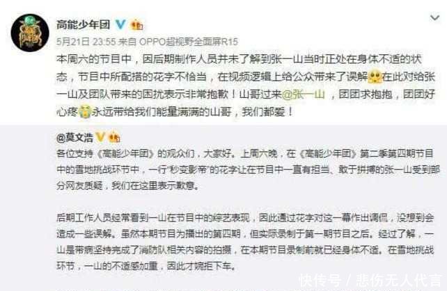 杨紫生理期求助张一山被拒, 节目组微博道歉