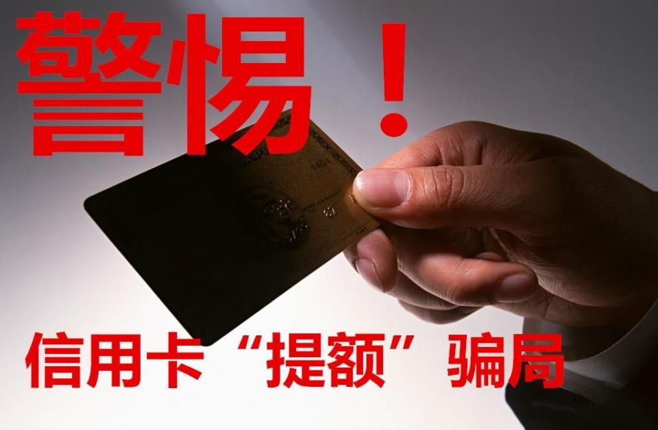 深圳一女子遭遇信用卡提额骗局!为何网友却称是“自作自受”?