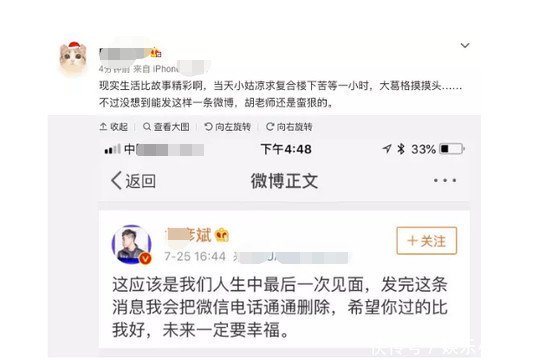 虐恋揪心，胡彦斌辟谣复合传言：这是我们人生中最后一次见面
