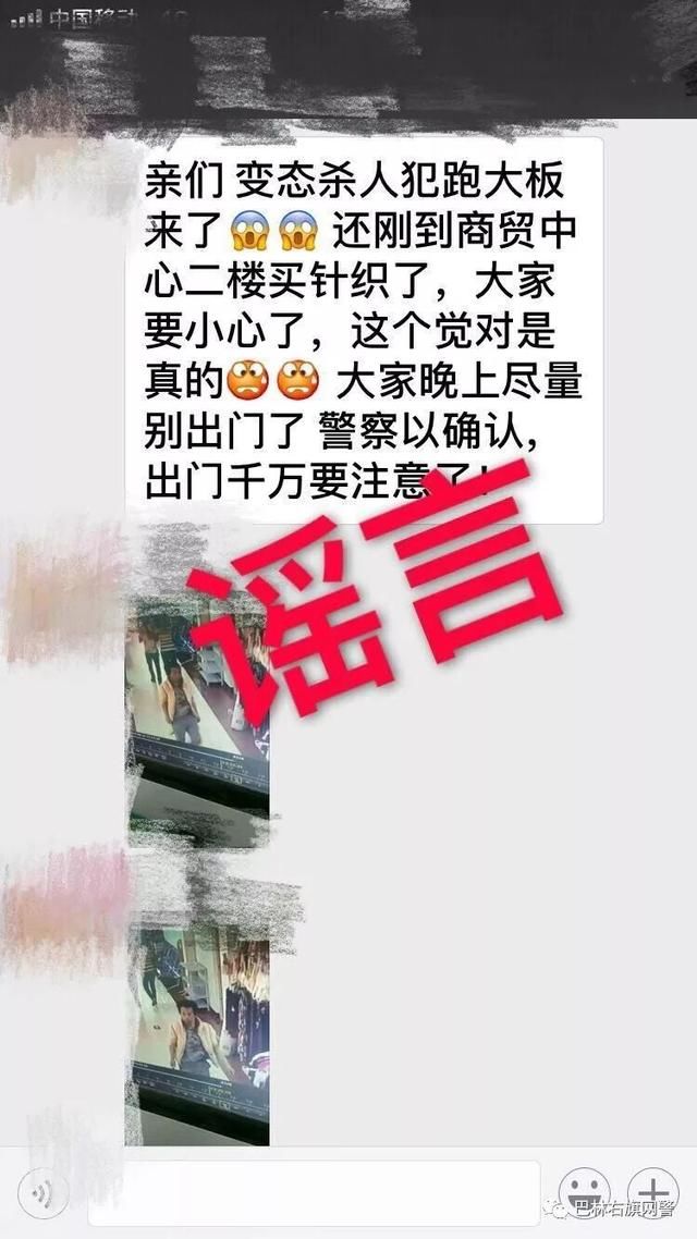 辟谣|杀人犯王力辉出现在赤峰大板?警方:属谣言信息!