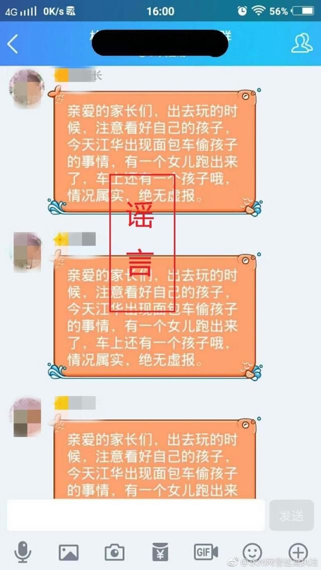 “江华出现面包车偷孩子”系谣言！勿信谣勿传谣！