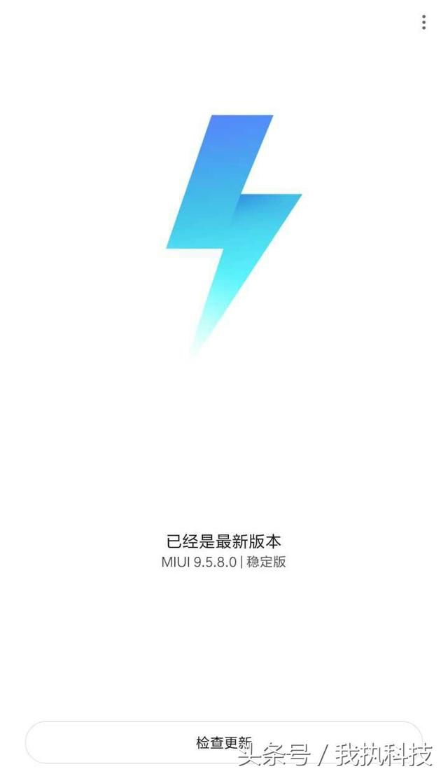 小米6 MIUI9.5.8.0稳定版内测版本发布!