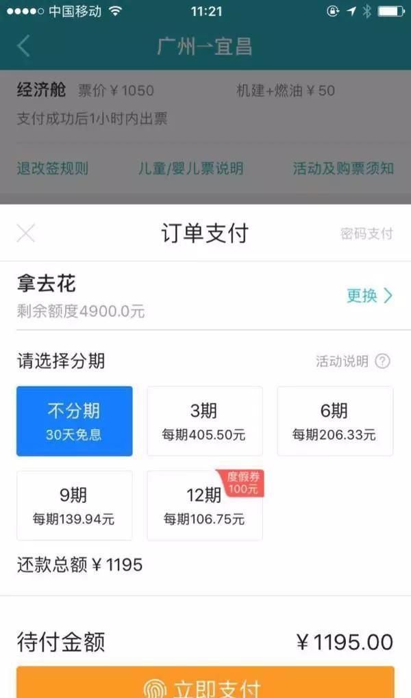 年化利率高至300%！裸贷、校园贷之后，他们又去了同程的旅游分期