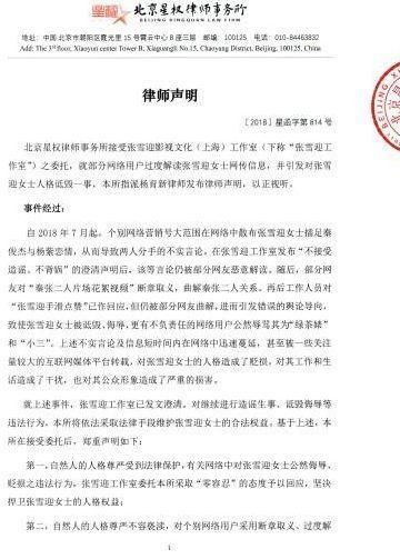 张雪迎工作室声明怎么回事？网友很烦：不是说你小三是说你婊
